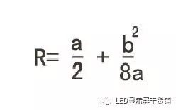 做弧形<a href=http://m.jkkk90.com target=_blank class=infotextkey>led顯示屏</a>，弧的最小半徑需要多少 5.webp.jpg