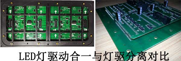 <strong>LED電子<a href=http://m.jkkk90.com target=_blank class=infotextkey>大屏幕</a></strong>燈驅合一與燈驅分離對比